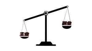 ‘盈余贝：副业或许是你我都可以尝试的增收途径’的缩略图