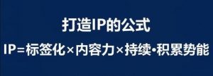 ‘盈余贝，打造个人IP你需要知道的几件事’的缩略图